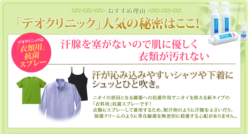 デオクリニックの人気の秘密はここ!