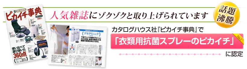 人気雑誌にゾクゾク取り上げられています