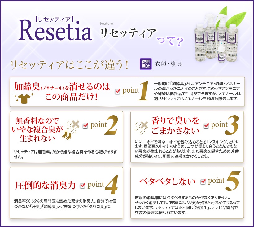 リセッティアって?