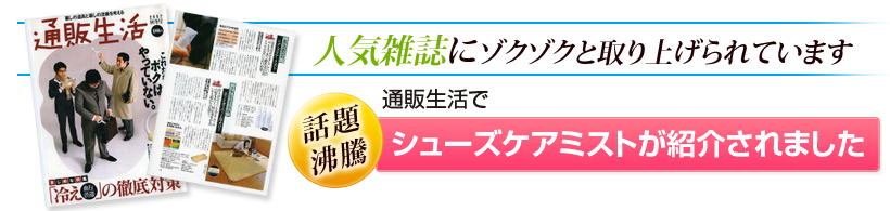 人気雑誌にゾクゾク取り上げられています