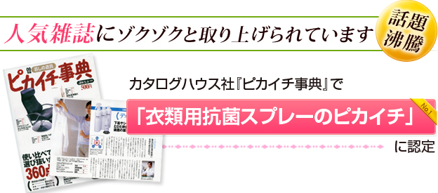 人気雑誌に続々と取り上げられています