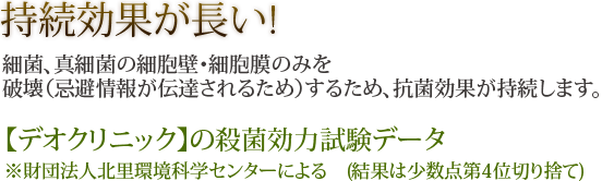 持続効果が長い
