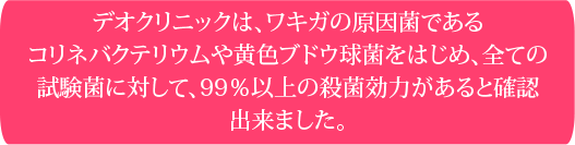 デオクリニック