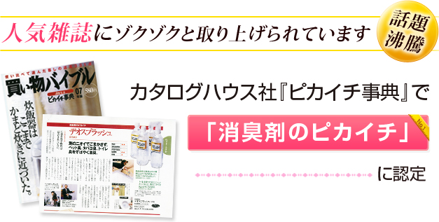 人気雑誌に続々と取り上げられています