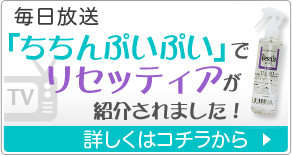 ちちんぷいぷいでリセッティアが紹介されました