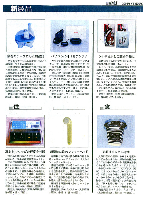 日経MJ新聞