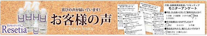 リセッティア お客様の声