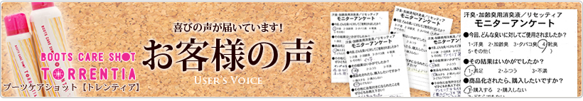トレンティア お客様の声